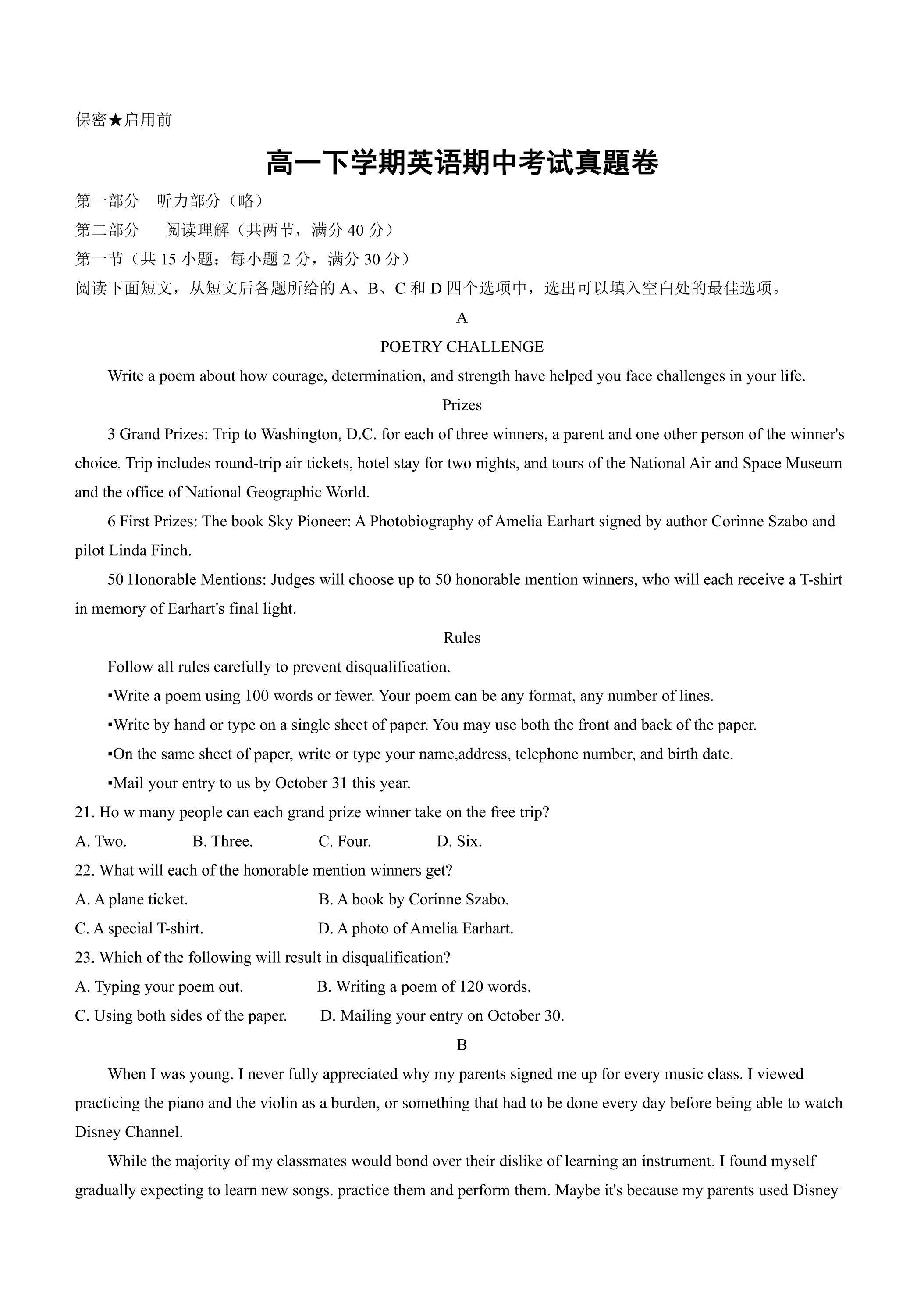 高一下学期英语期中考试真题卷02（含答案）