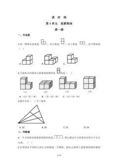 【★★★】4年级数学北师大版下册课时练第4章《搭一搭》