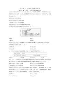 8年级历史部编版上册课后作业第六单元第18课 从九一八事变到西安事变
