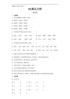 【★★★】三年级下册语文部编版课时练第19课《剃头大师》(含答案)