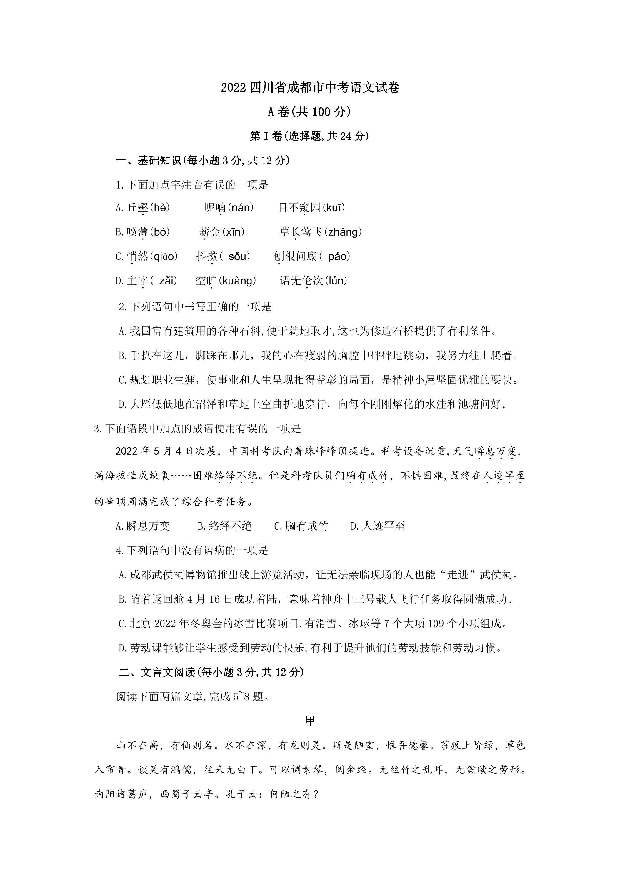 2022四川省成都市中考语文试卷