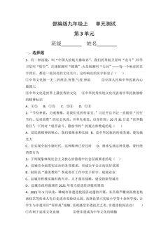 9年级道德与法治部编版上册第3单元复习《单元测试》04