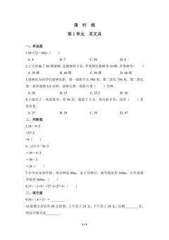 【★★】3年级数学北师大版上册课时练第1章《买文具》