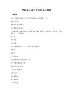 2年级下册道德与法治部编版单元测试第四单元 我会努力的 03