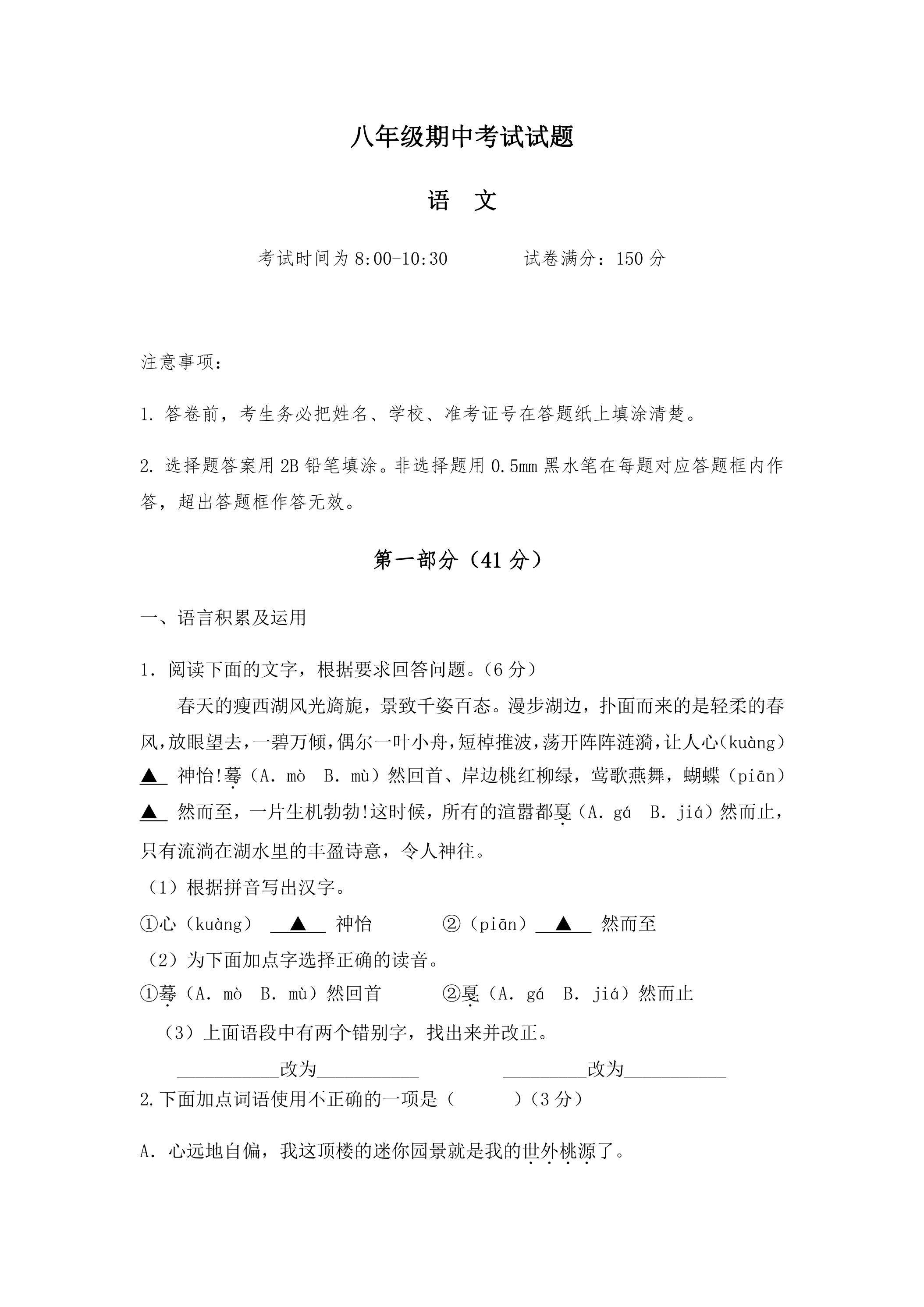 期中考试真题卷01
