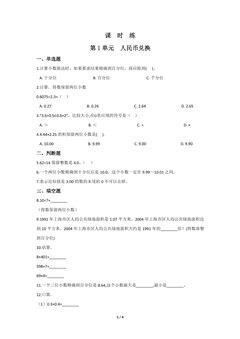 【★★★】5年级数学北师大版上册课时练第1章《人民币兑换》 - 副本