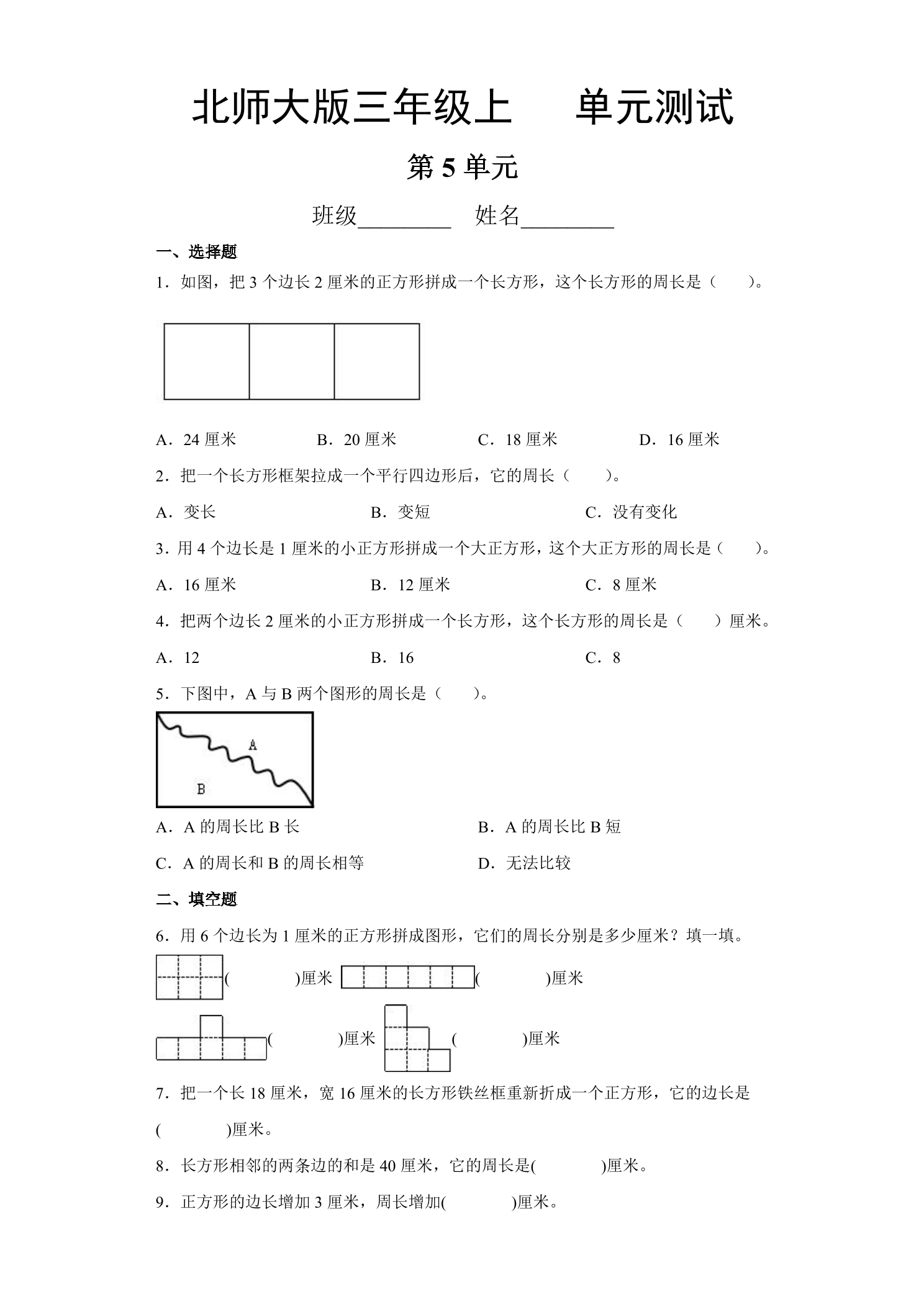 3年级数学北师大版上册第5章《单元测试》01