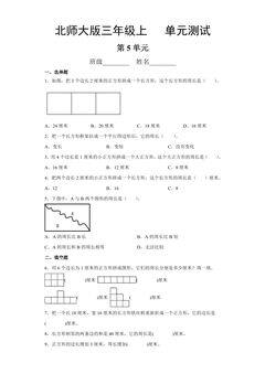 3年级数学北师大版上册第5章《单元测试》01