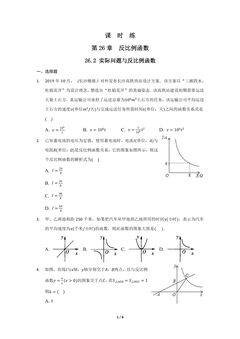 【★】9年级数学人教版下册课时练第26章《26.2 实际问题与反比例函数》