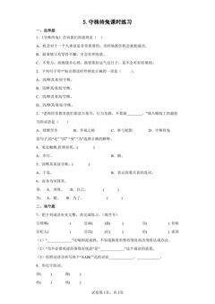 5守株待兔课时练习04