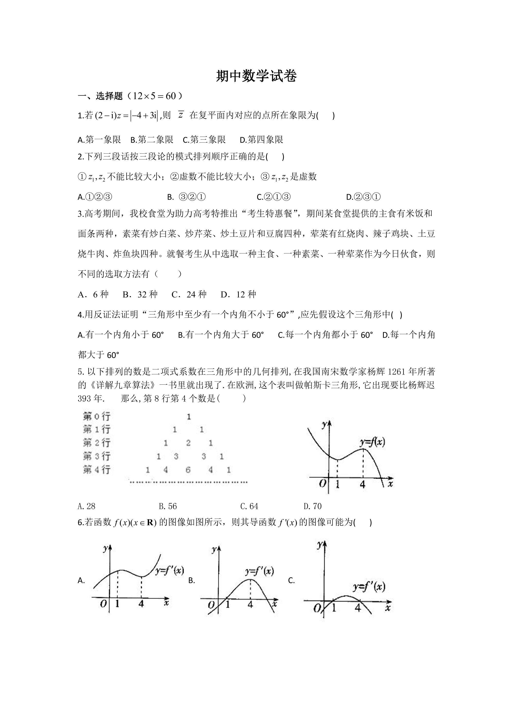 高二下学期期中数学（理）模拟04