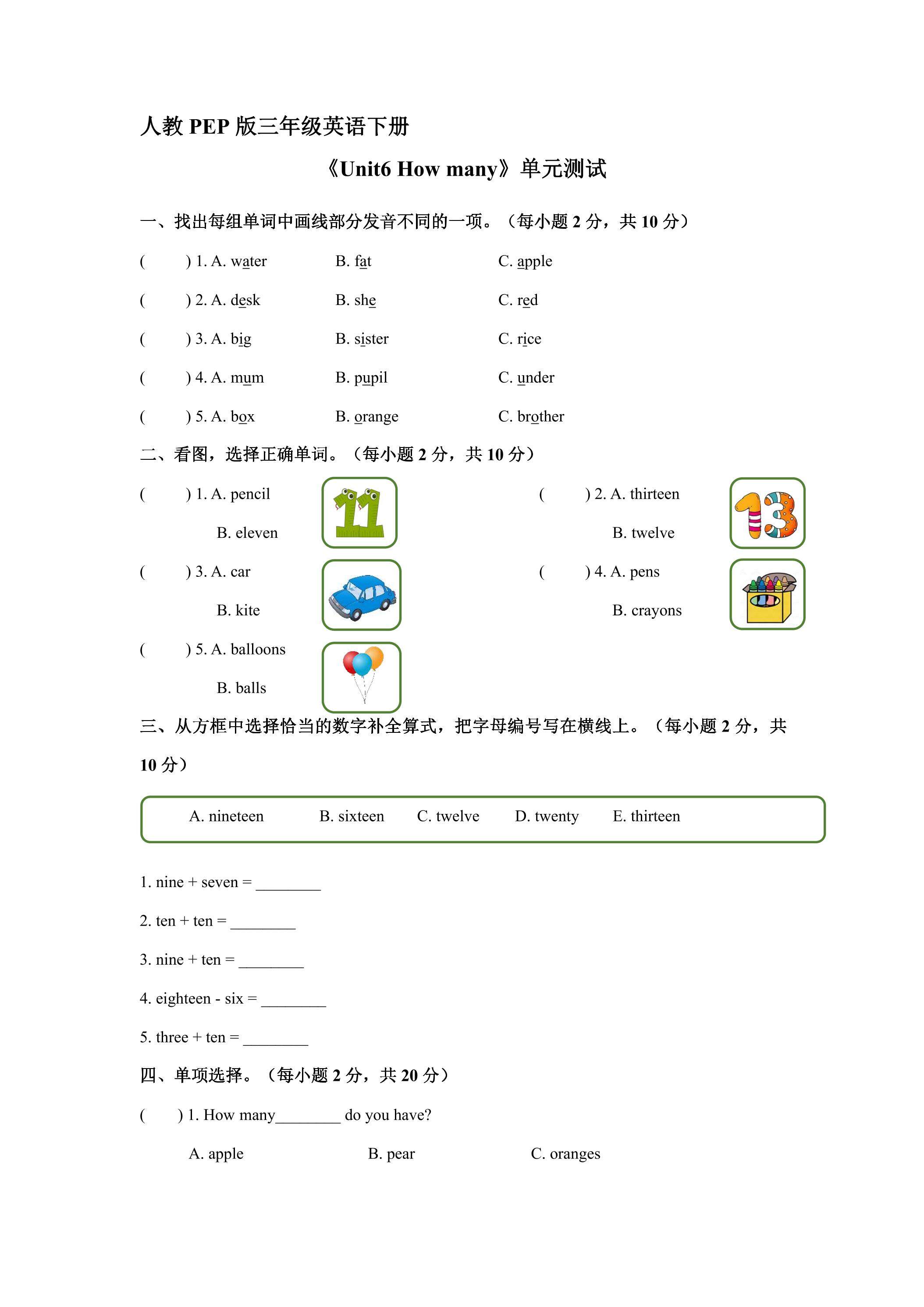 人教PEP版三年级英语下册《Unit6 How many》单元测试04