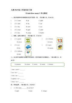 人教PEP版三年级英语下册《Unit6 How many》单元测试04