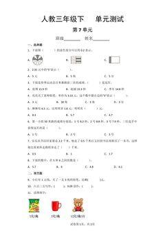 3年级下册数学人教版第7单元复习《单元测试》04