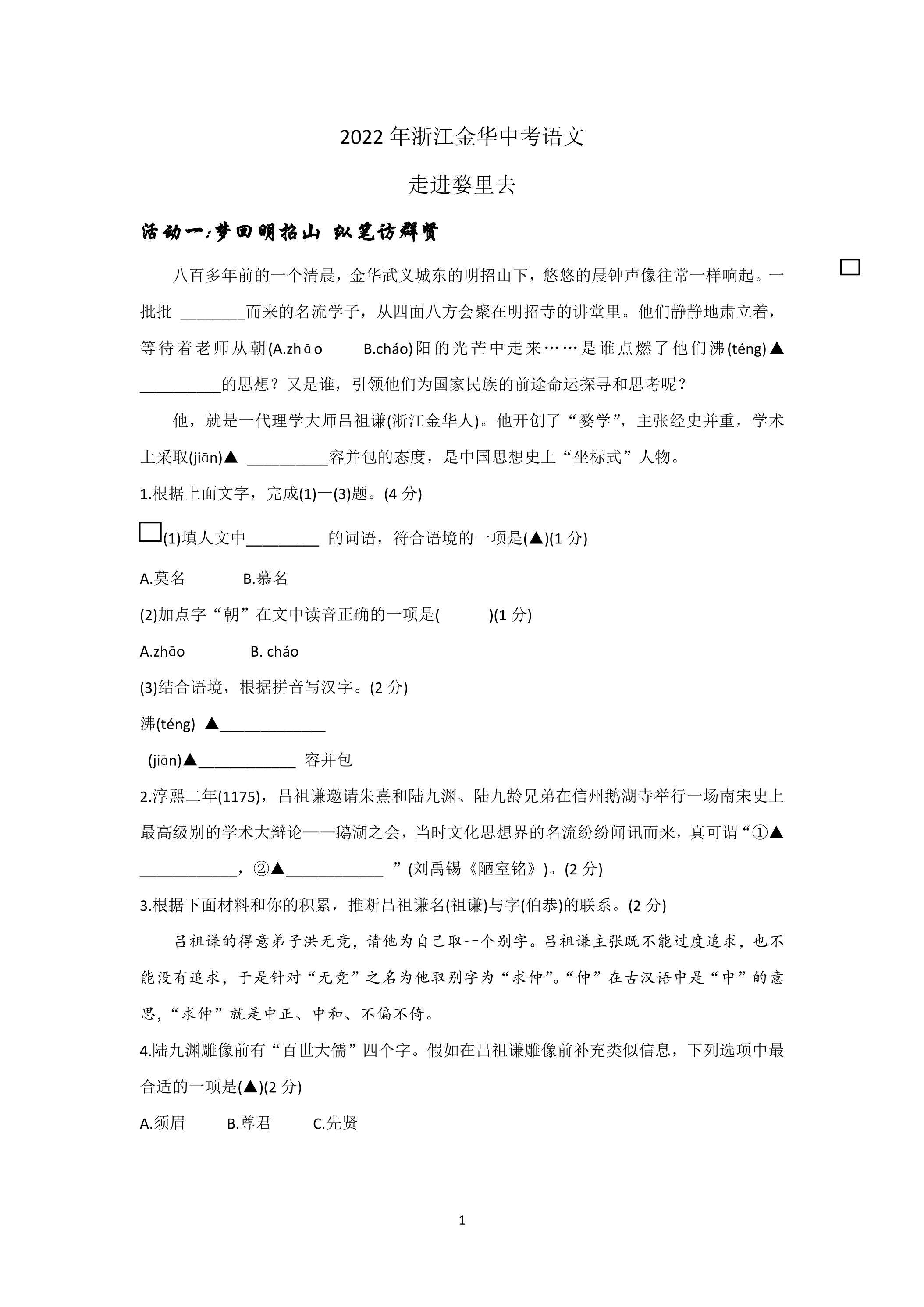 2022年浙江金华中考语文试题（无答案）