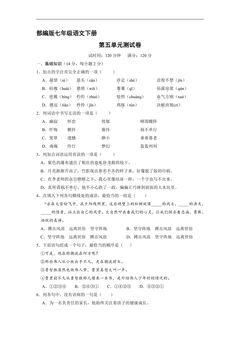 部编版七年级下册语文第五单元测试卷04