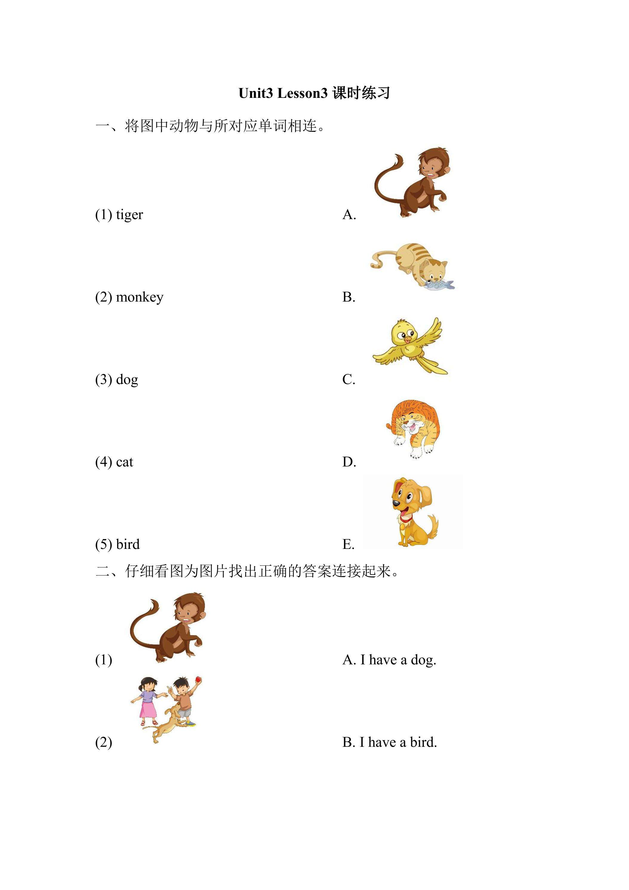 【课时练习】一年级上册英语人教版新起点Unit 3 lesson 3 01