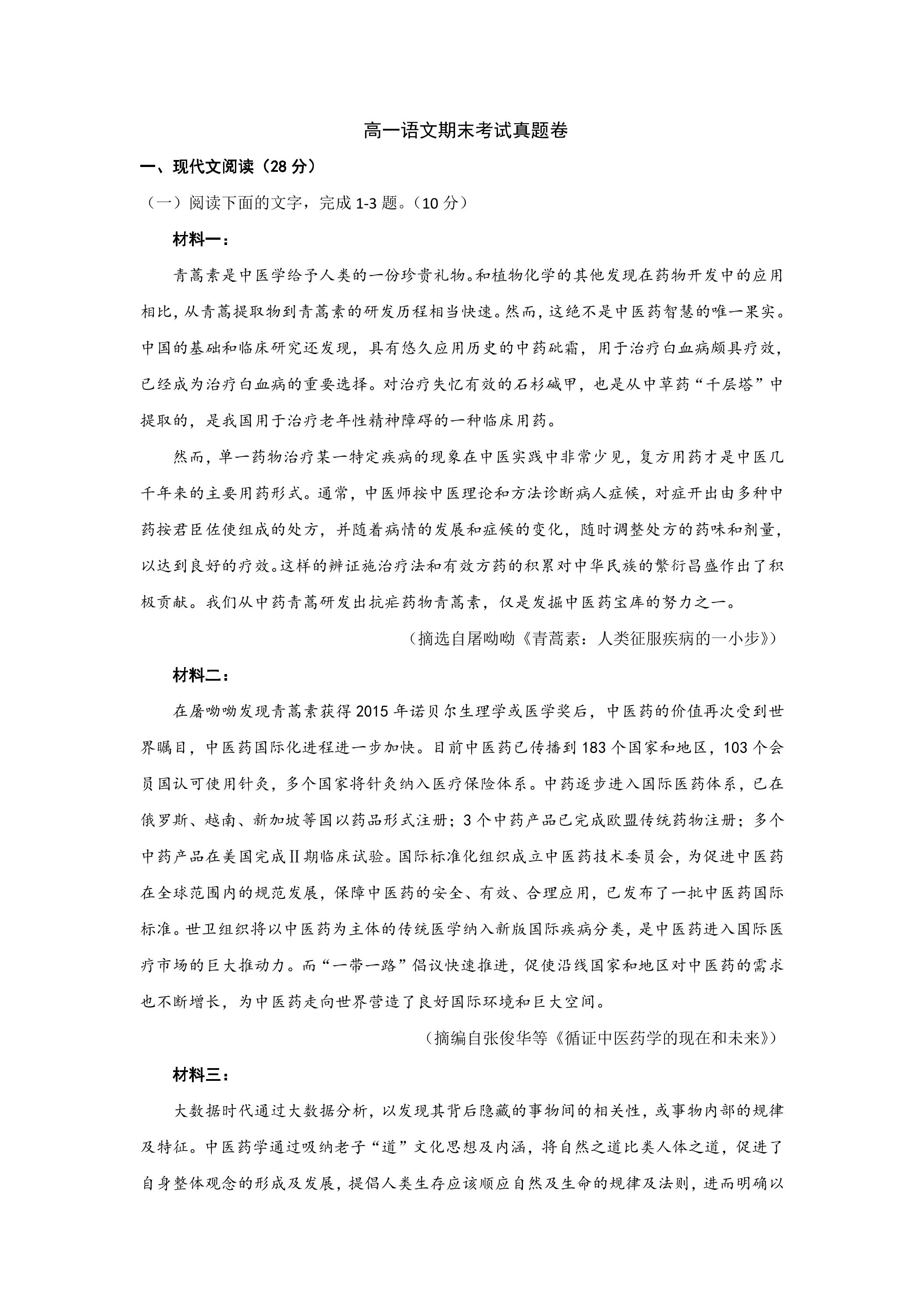 高一语文期末考试真题卷04