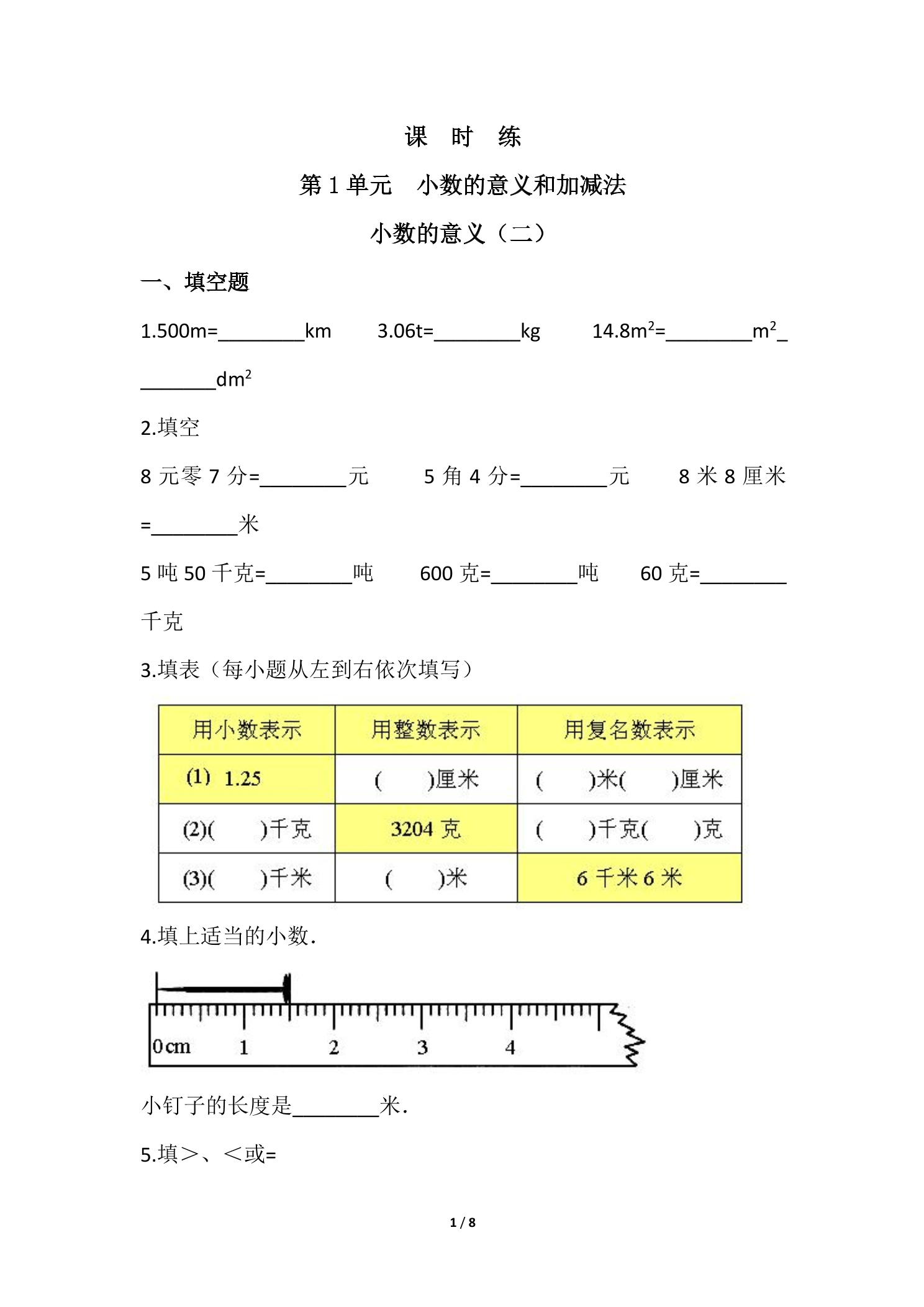 【★】4年级数学北师大版下册课时练第1章《小数的意义（二）》