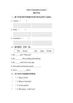 【课后作业系列】五年级上册英语人教版新起点Unit 1《Classmates》(Lesson 3)01