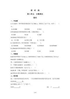 【★★】4年级数学北师大版下册课时练第3章《蚕丝》