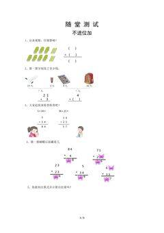 二年级上册数学人教版随堂测试第2单元《不进位加》(含答案)