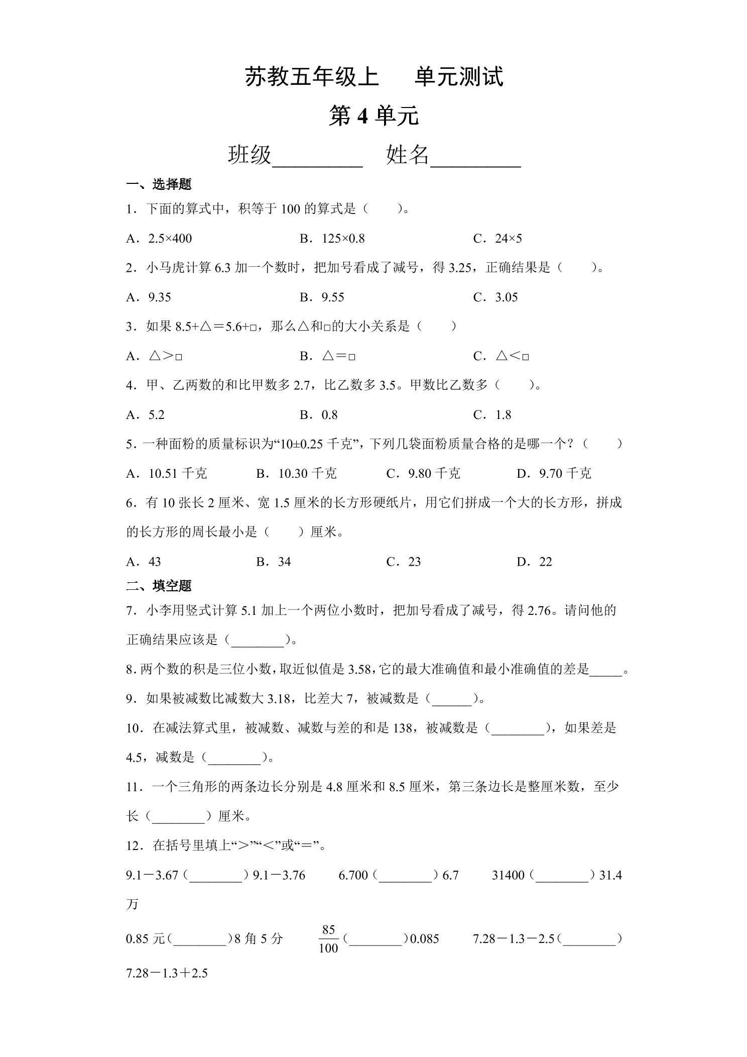 5年级数学苏教版上册第4单元复习《单元测试》02