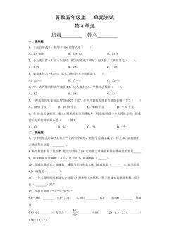 5年级数学苏教版上册第4单元复习《单元测试》02