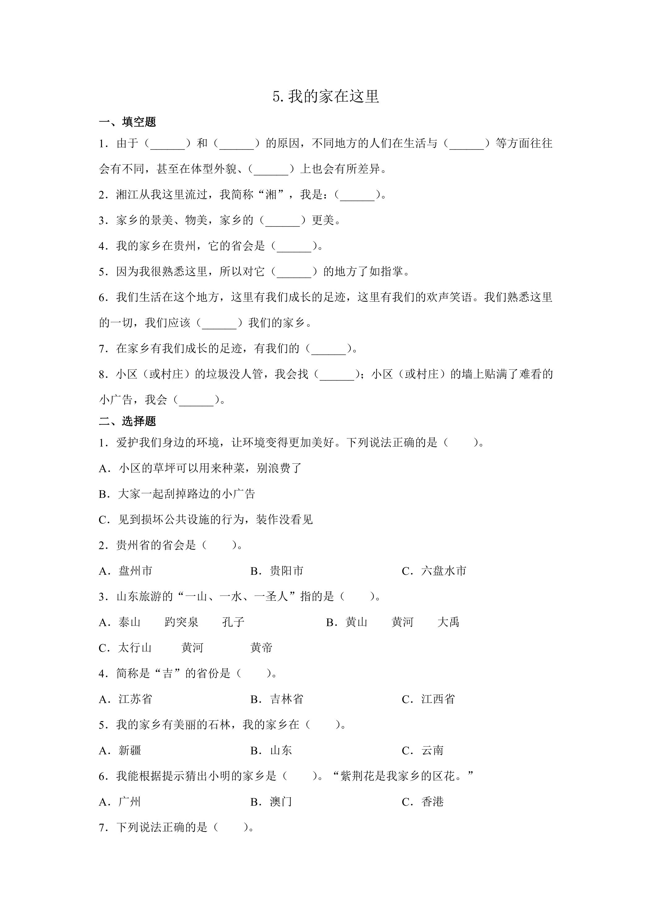 2.5我的家在这里课时练习03