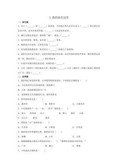 2.5我的家在这里课时练习03