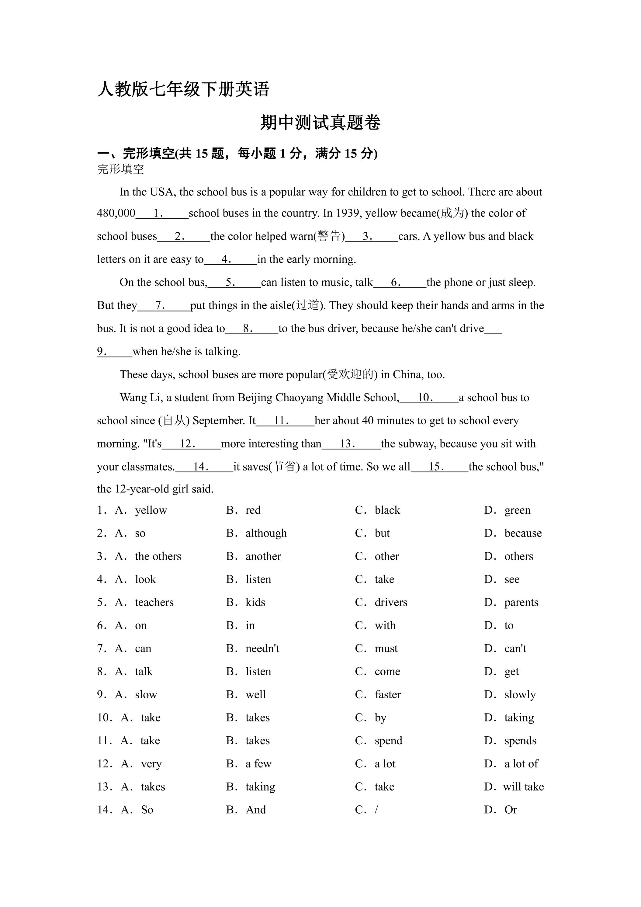 人教版七年级下册英语期中真题卷05（含答案）