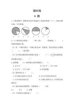 【★】5年级数学苏教版下册课时练第6单元《圆》