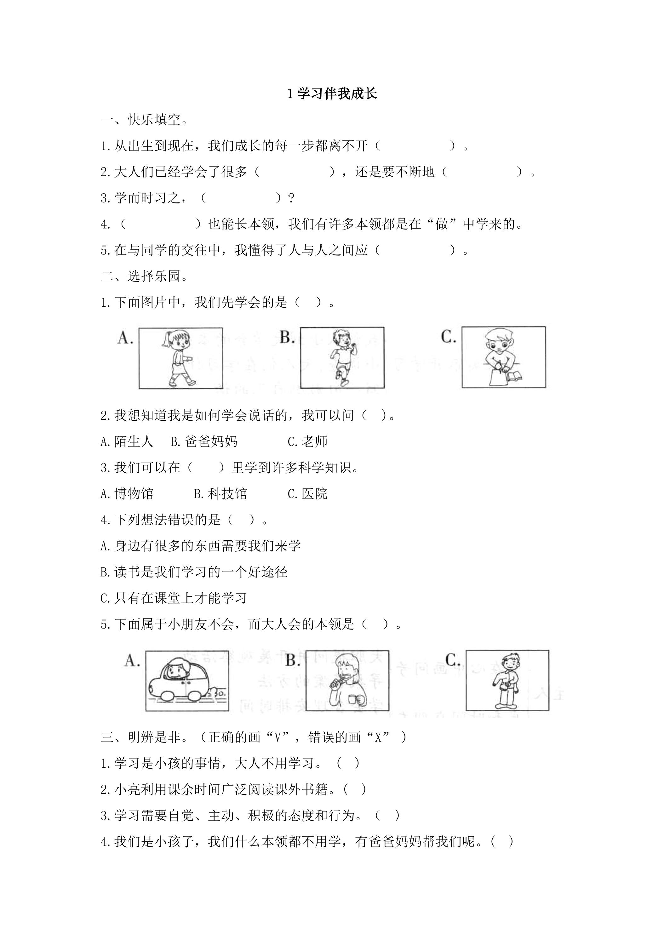 1学习伴我成长 课时练习01