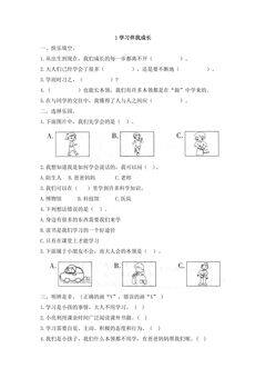 1学习伴我成长 课时练习01
