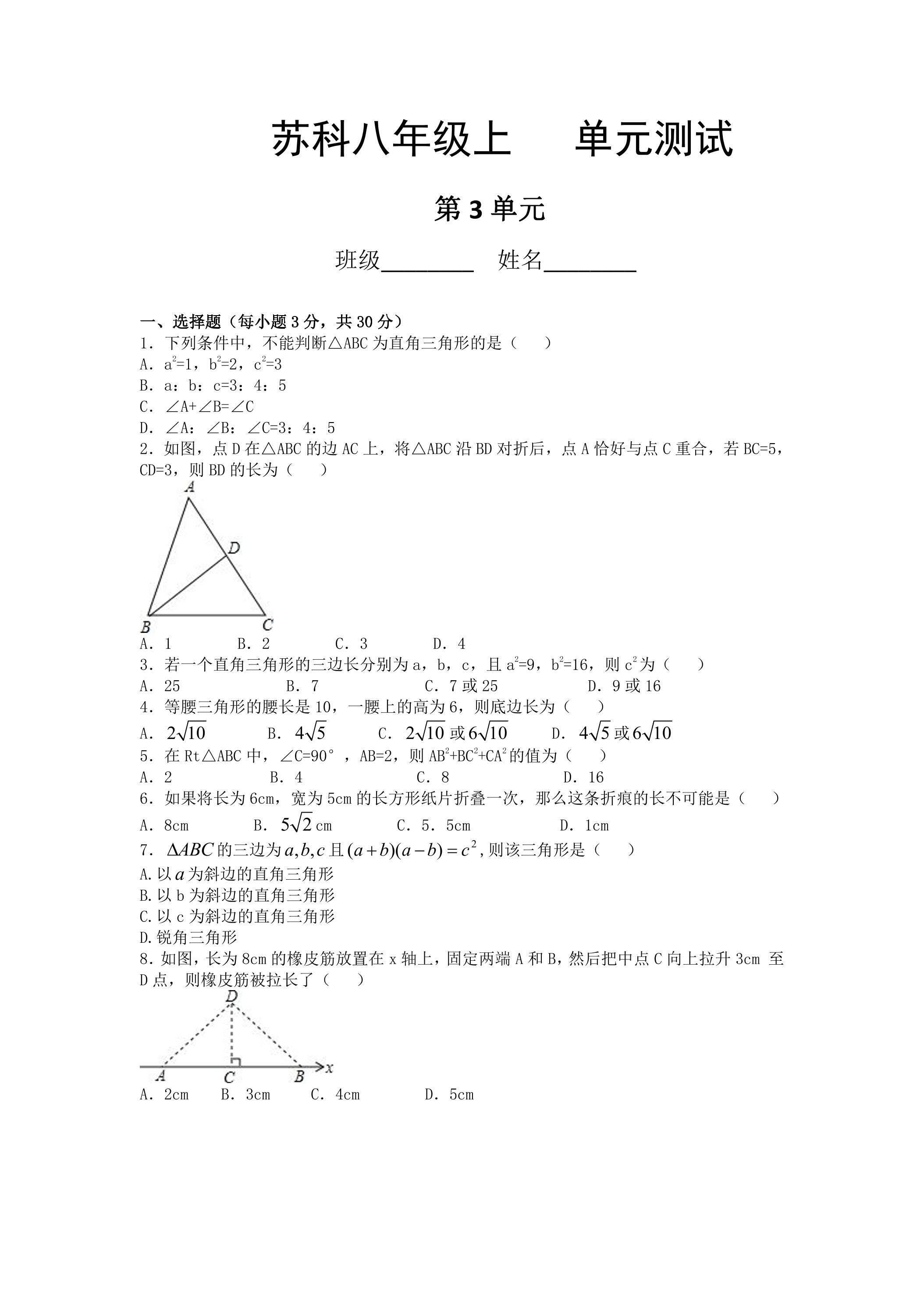 8年级数学苏科版上册第3单元复习《单元测试》01