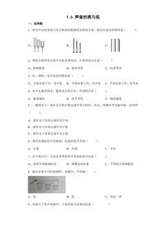 1.6 声音的高与低 课时练习01