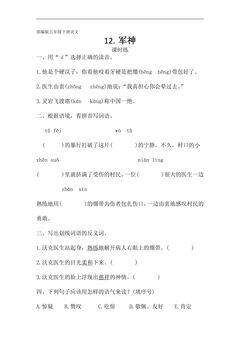 【★】五年级下册语文部编版课时练第11课《军神》(含答案)