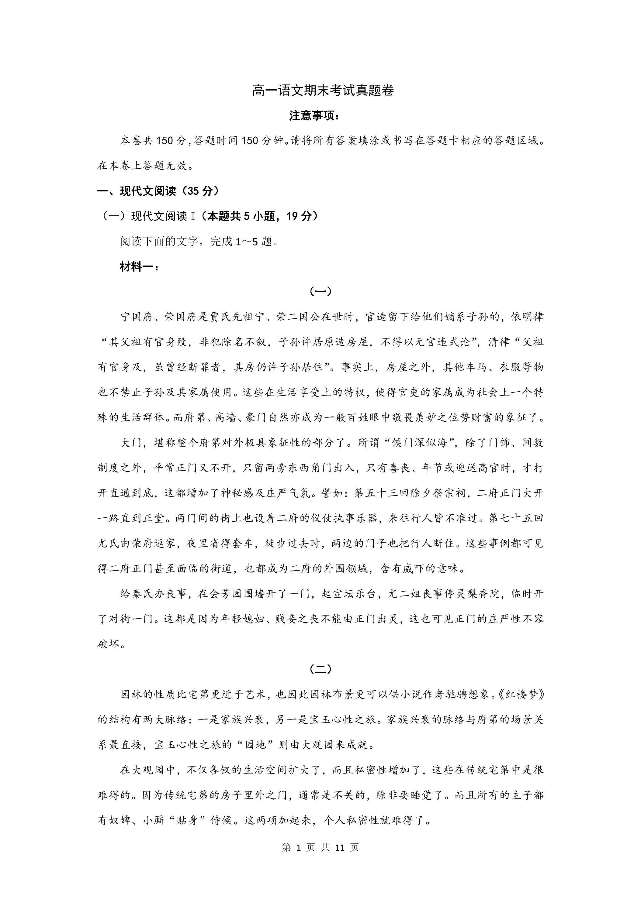 高一语文期末考试真题卷01