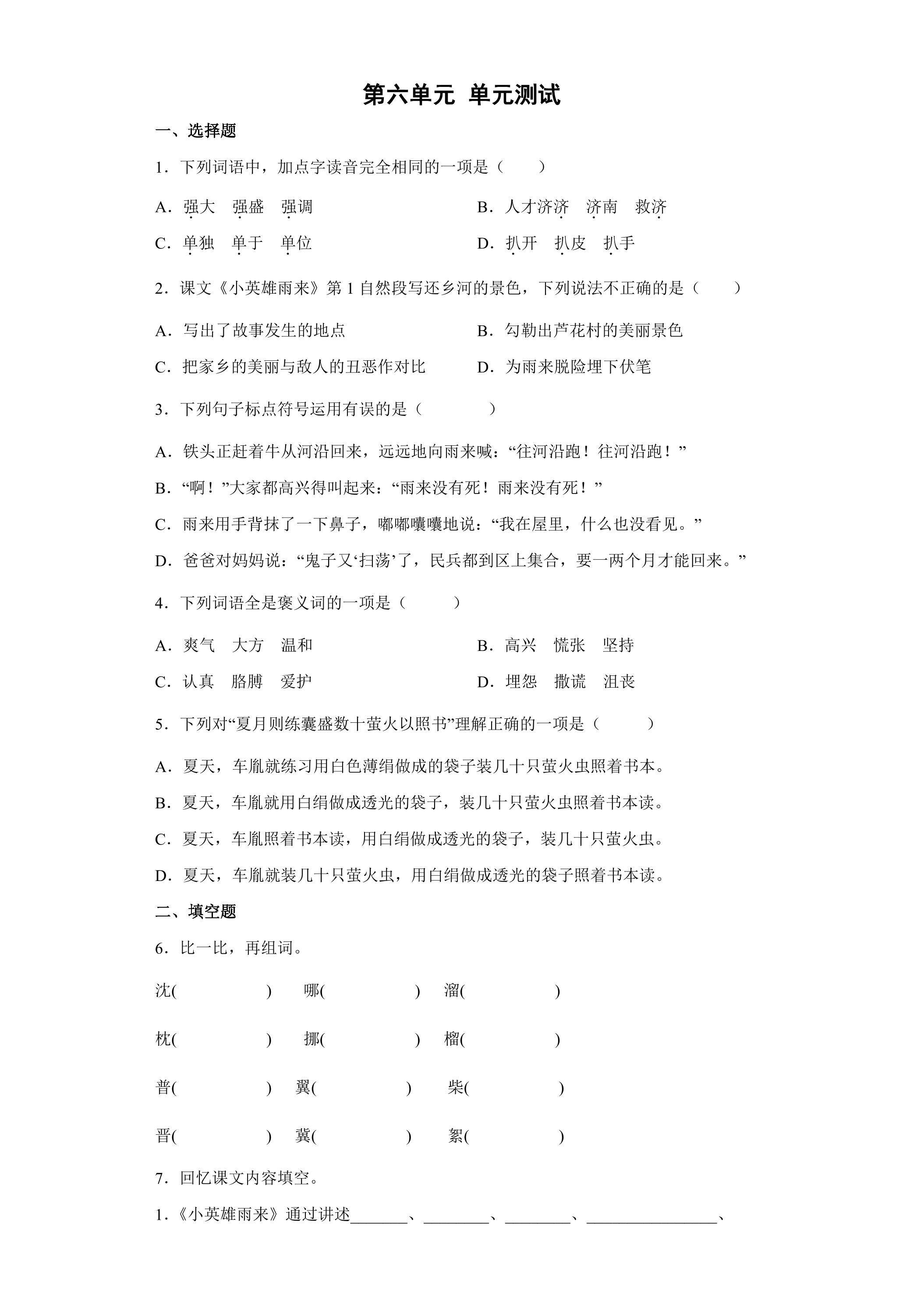 第六单元 单元测试03