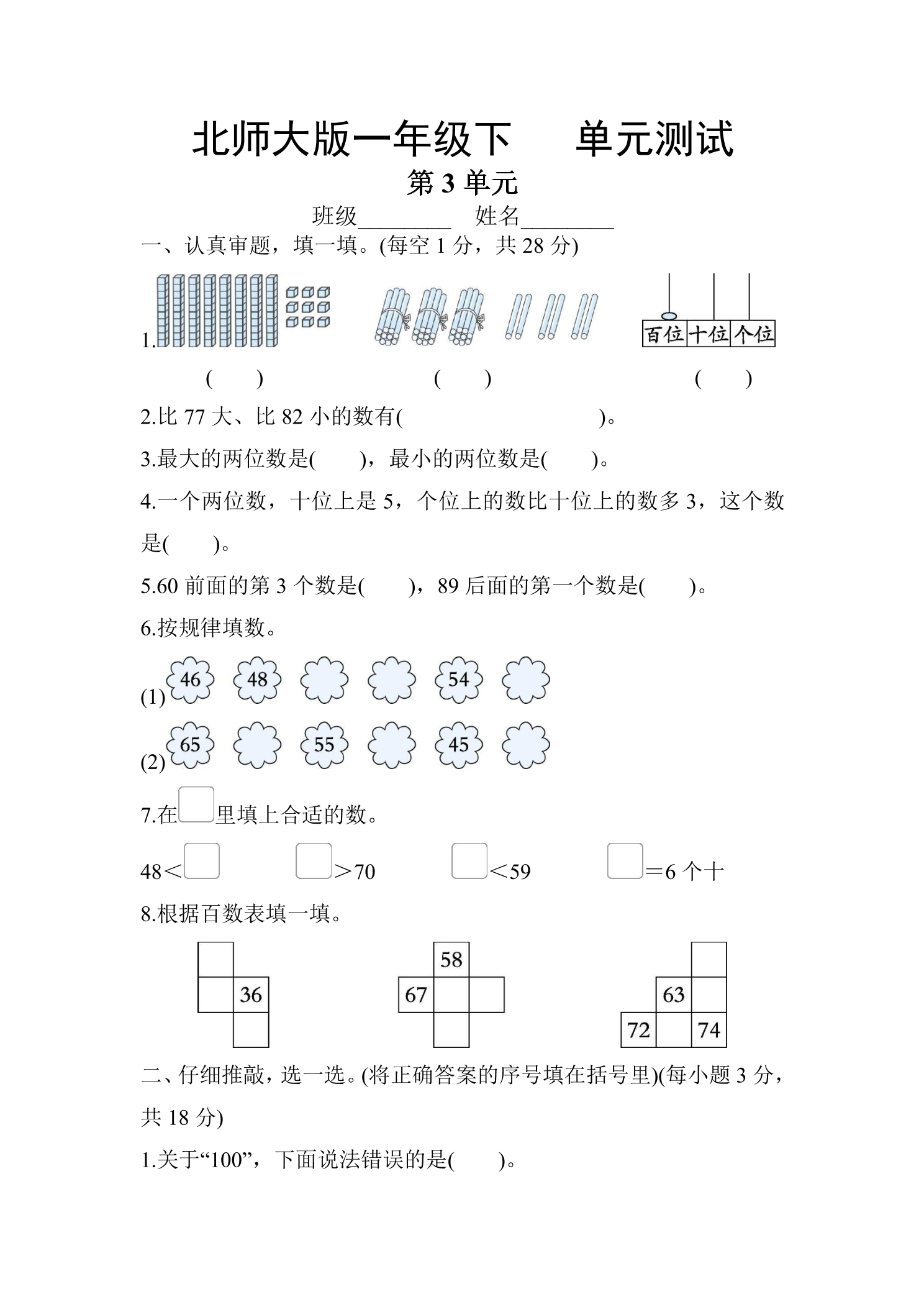 1年级数学北师大版下册第3单元《单元测试》02