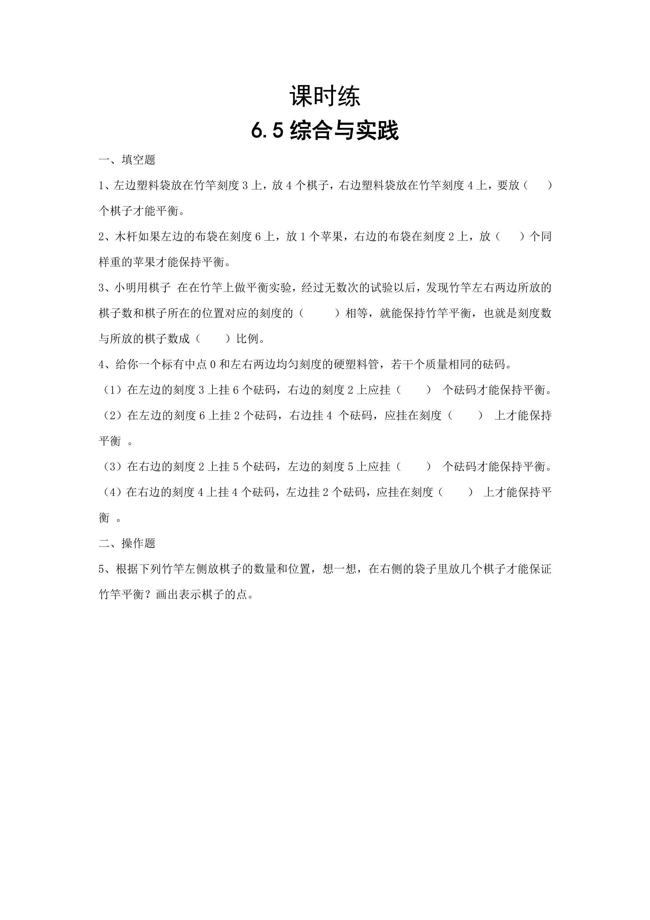 【★★★】六年级下册数学人教版课时练第6单元《6.5综合与实践》（含答案）