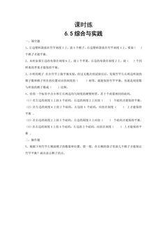 【★★★】六年级下册数学人教版课时练第6单元《6.5综合与实践》(含答案)