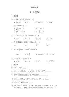 8年级数学苏科版下册随堂测试第12单元 《12.1二次根式》