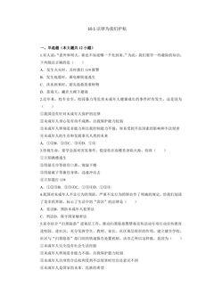 7年级下册道德与法治部编版随堂测试第四单元 10.1 法律为我们护航