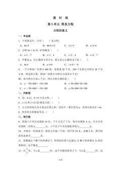 五年级上册数学人教版课时练第5单元《方程的意义》03(含答案)