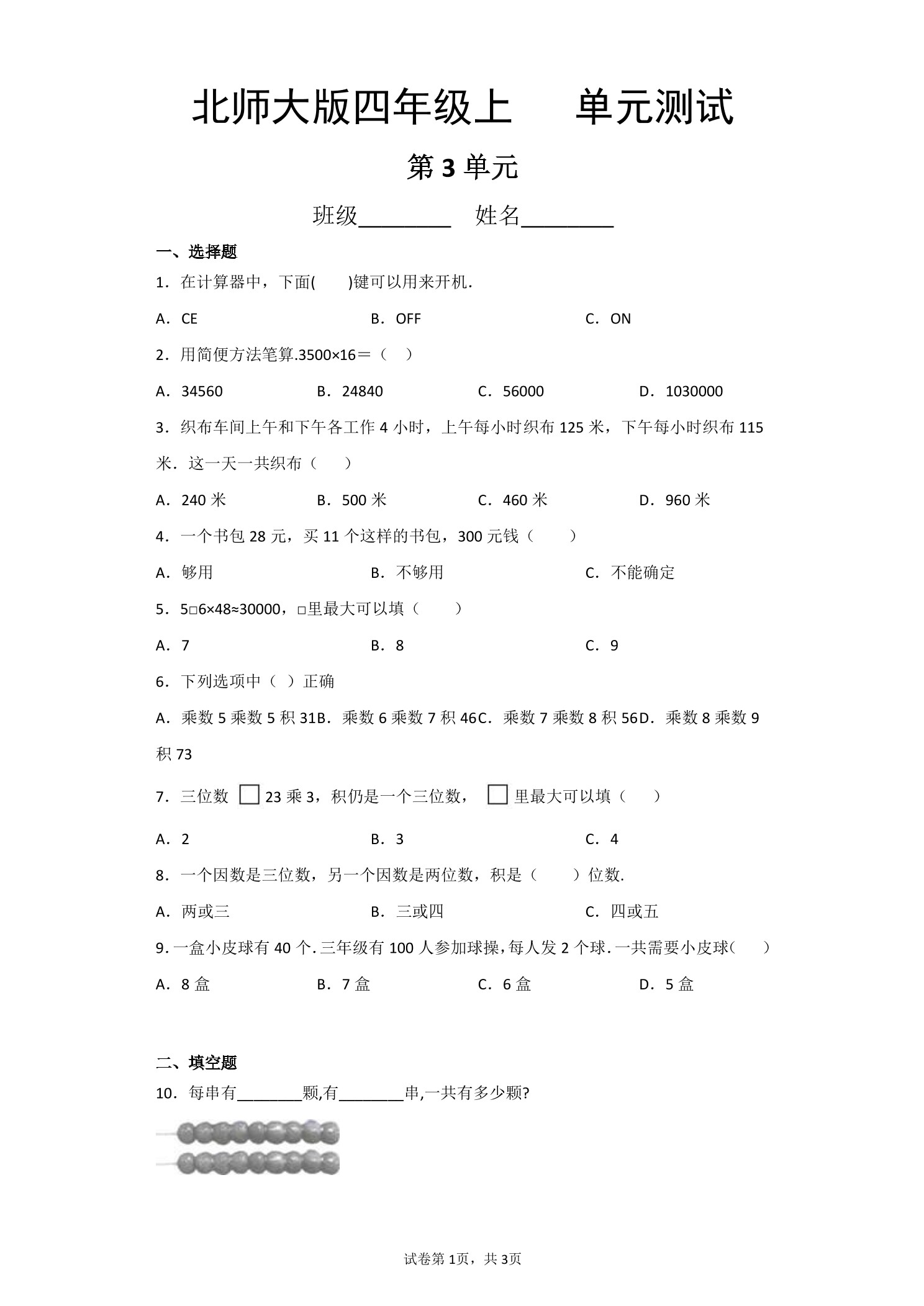 4年级数学北师大版上册第3章《单元测试》02