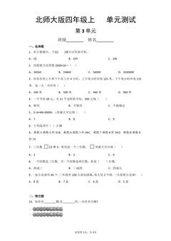 4年级数学北师大版上册第3章《单元测试》02