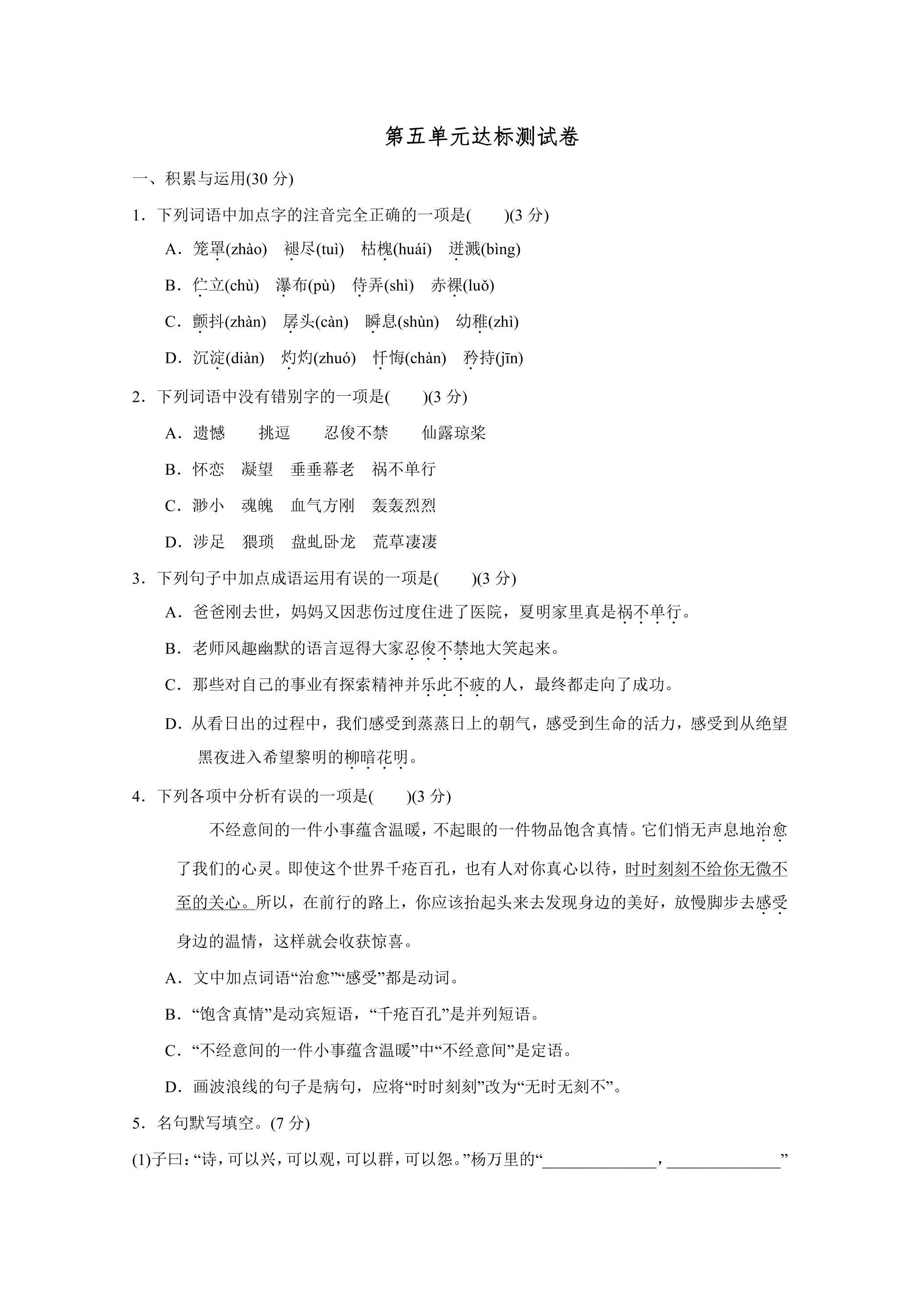 第五单元达标测试卷