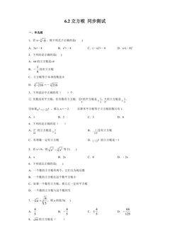 6.2 立方根 同步测试03