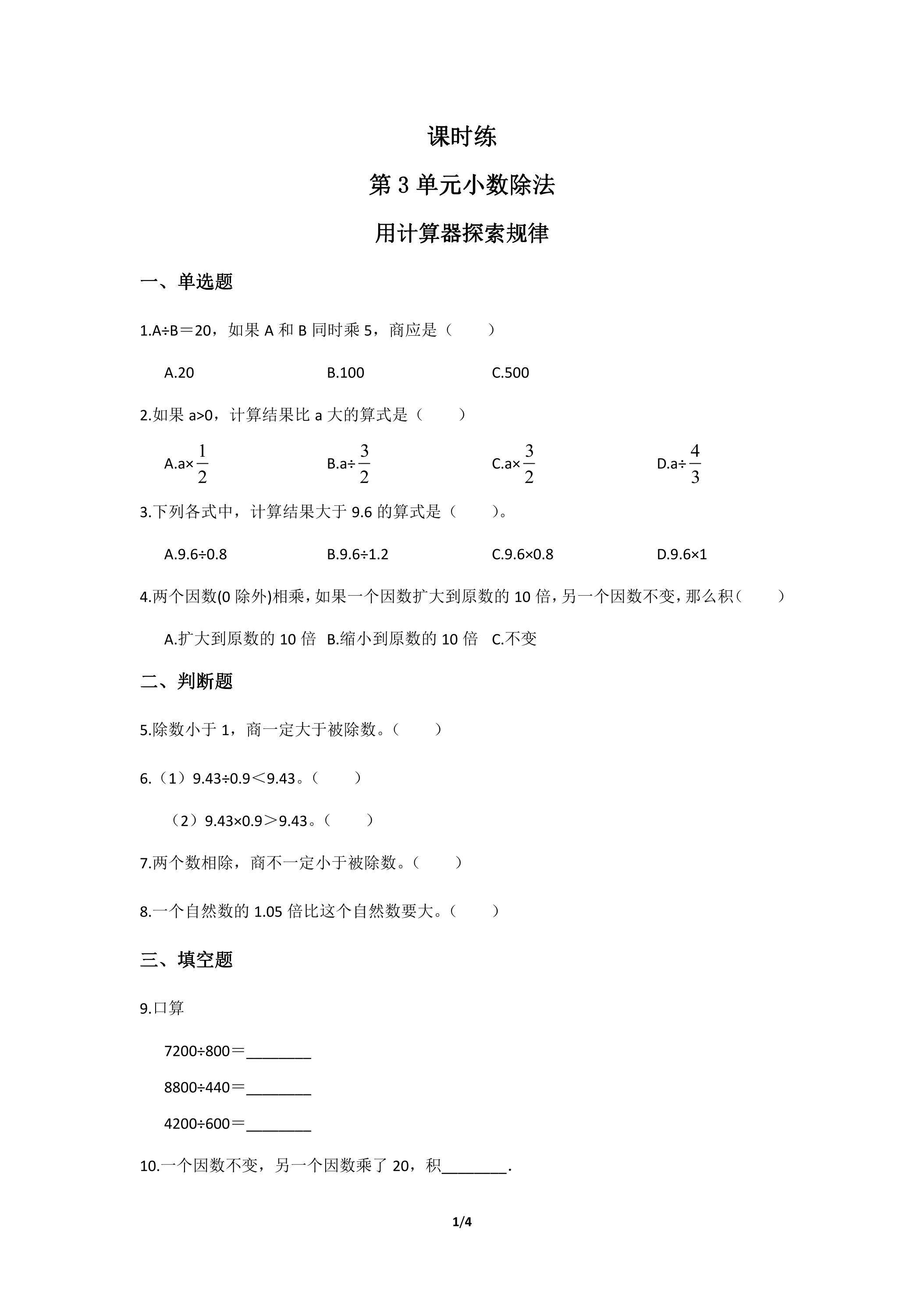 五年级上册数学人教版课时练第3单元《用计算器探索规律》03（含答案）